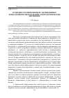 Научная статья на тему 'Особенности применения мультимедийных технологий при преподавании электротехнических дисциплин'