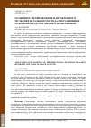 Научная статья на тему 'Особенности применения направленного мультифрактального метода итерационных покрытий в задачах анализа изображений'