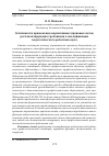 Научная статья на тему 'ОСОБЕННОСТИ ПРИМЕНЕНИЯ НОРМАТИВНЫХ ПРАВОВЫХ АКТОВ, РЕГЛАМЕНТИРУЮЩИХ ТРЕБОВАНИЯ К КВАЛИФИКАЦИИ ПЕДАГОГИЧЕСКОГО РАБОТНИКА ВУЗА'