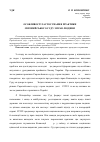 Научная статья на тему 'Особенности применения практики Европейского суда по правам человека'