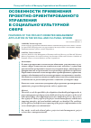 Научная статья на тему 'Особенности применения проектно-ориентированного управления в социально-культурной сфере'