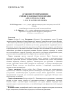 Научная статья на тему 'ОСОБЕННОСТИ ПРИМЕНЕНИЯ СИРЕНИ В ЛАНДШАФТНОМ ДИЗАЙНЕ'