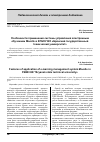 Научная статья на тему 'Особенности применения системы управления электронным обучением Moodle в ФГБОУ во "Брянский государственный технический университет"'