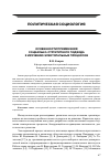 Научная статья на тему 'Особенности применения социально-структурного подхода к изучению электоральных процессов'