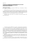 Научная статья на тему 'Особенности применения специализированных методов учета риска в инвестиционных проектах нефтегазового комплекса'