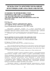 Научная статья на тему 'Особенности применения сухих огнепреградителей с улучшенными характеристиками теплообмена для обеспечения пожарной безопасности резервуаров'