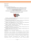 Научная статья на тему 'ОСОБЕННОСТИ ПРИМЕНЕНИЯ ТЕХНОЛОГИЧЕСКОГО ГРУНТА, ПОЛУЧЕННОГО МЕТОДОМ КОМПОСТИРОВАНИЯ ТВЕРДЫХ КОММУНАЛЬНЫХ ОТХОДОВ'