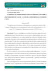 Научная статья на тему 'Особенности применения технологий визуализаций в коррекционной работе с детьми, имеющими нарушения слуха'