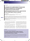 Научная статья на тему 'Особенности применения топических антибактериальных препаратов в терапии воспалительных заболеваний полости носа, носоглотки и околоносовых пазух у детей'