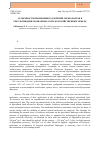 Научная статья на тему 'Особенности применения удобрений-мелиорантов в рекультивации орошаемых сельскохозяйственных земель'