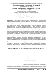 Научная статья на тему 'Особенности применения в программных алгоритмах интуиционой нечеткой логики Атанасова'