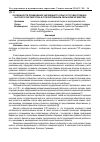 Научная статья на тему 'Особенности применения зарубежного опыта государственно-частного партнерства в отечественном сельском хозяйстве'