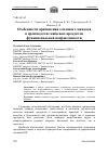 Научная статья на тему 'Особенности применения земляного миндаля в производстве пищевых продуктов функциональной направленности'