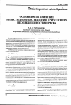 Научная статья на тему 'Особенности принятия инвестиционного решения при условиях неопределенности и риска'