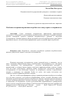 Научная статья на тему 'Особенности принятия решения потребителем в индустрии гостеприимства'