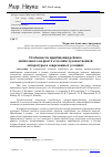 Научная статья на тему 'Особенности приобщения ребенка дошкольного возраста к чтению художественной литературы в современных условиях'