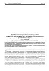 Научная статья на тему 'Особенности приобщения студентов к научной деятельности в условиях современного российского вуза'