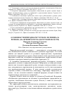 Научная статья на тему 'Особенности природно-ресурсного потенциала региона ( на примере Курска и Курской области)'