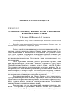 Научная статья на тему 'Особенности привода боковых ножей трехножевых бумагорезальных машин'