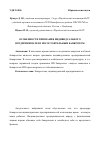 Научная статья на тему 'Особенности признания индивидуального предпринимателя несостоятельным банкротом'