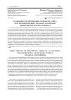 Научная статья на тему 'Особенности признания объектов учета при формировании учетной политики предприятий малого бизнеса'