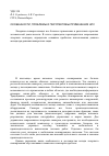 Научная статья на тему 'Особенности, проблемы и перспективы применения НЛС'