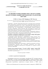 Научная статья на тему 'Особенности продления срока эксплуатации перегрузочных машин энергоблоков с реакторами ВВЭР-1000'