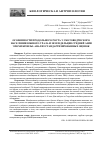 Научная статья на тему 'ОСОБЕННОСТИ ПРОДОЛЬНОГО РОСТА У СКОТОВОДЧЕСКОГО НАСЕЛЕНИЯ ЮЖНОГО УРАЛА И ЗЕМЛЕДЕЛЬЦЕВ СРЕДНЕЙ АЗИИ ЭПОХИ БРОНЗЫ: АНАЛИЗ СТАНДАРТИЗИРОВАННЫХ ОЦЕНОК'