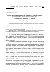 Научная статья на тему 'Особенности продовольственного обеспечения турецких военнопленных в России (конец XVII начало Xх веков)'