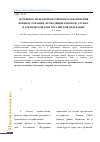 Научная статья на тему 'Особенности продовольственного обеспечения военнослужащих, проходящих военную службу в Арктической зоне Российской Федерации'