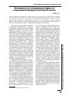 Научная статья на тему 'Особенности продовольственного самообеспечения в регионах России'