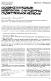 Научная статья на тему 'Особенности продукции интерлейкина-10 на различных стадиях увеальной меланомы'