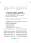 Научная статья на тему 'Особенности продукции цитокинов при менингококковой инфекции у детей'