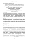 Научная статья на тему 'Особенности продукционного процесса сортов земляники'