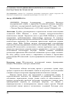 Научная статья на тему 'Особенности продвижения политического имиджа посредством PR-технологий'