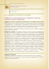 Научная статья на тему 'ОСОБЕННОСТИ ПРОЭКОЛОГИЧНОГО ПОВЕДЕНИЯ СТУДЕНТОВ В ОБЛАСТИ ЭНЕРГОПОТРЕБЛЕНИЯ'