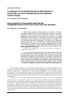 Научная статья на тему 'Особенности проектирования армированного реактопласта для подшипников скольжения узлов трения'