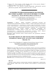 Научная статья на тему 'ОСОБЕННОСТИ ПРОЕКТИРОВАНИЯ ФУНДАМЕНТОВ ВЫСОТНЫХ ЗДАНИЙ С УЧЕТОМ ГРУНТОВЫХ УСЛОВИЙ'