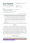 Научная статья на тему 'Особенности проектирования и изготовления защитных укрытий антенн'