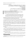 Научная статья на тему 'Особенности проектирования и разработки слабопольной томографической системы передачи, приема и обработки магнитно-резонансных сигналов'