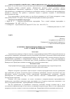 Научная статья на тему 'Особенности проектирования и составления карт условий увлажнения'