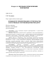 Научная статья на тему 'Особенности проектирования и строительства искусственных сооружений для маглев-дорог'