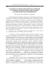 Научная статья на тему 'Особенности проектирования мехатронной установки для испытания лепестковых газодинамических подшипников'