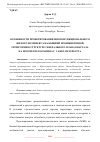 Научная статья на тему 'ОСОБЕННОСТИ ПРОЕКТИРОВАНИЯ МНОГОФУНКЦИОНАЛЬНОГО ЖИЛОГО КОМПЛЕКСА НА БЫВШЕЙ ПРОМЫШЛЕННОЙ ТЕРРИТОРИИ В СТРУКТУРЕ ГЕНЕРАЛЬНОГО ПЛАНА КВАРТАЛА НА ПРОСПЕКТЕ КОСЫГИНА Г. САНКТ-ПЕТЕРБУРГА'