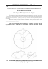 Научная статья на тему 'Особенности проектирования многовершинной режущей пластины'