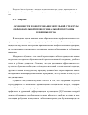 Научная статья на тему 'Особенности проектирования модульной структуры образовательной профессиональной программы в военных вузах'