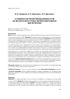 Научная статья на тему 'Особенности проектирования мостов на высокоскоростных железнодорожных магистралях'