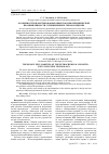 Научная статья на тему 'Особенности проектирования объектов нефтехимической промышленности с применением технологии BIM'