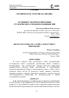 Научная статья на тему 'Особенности проектирования студенческих городков и общежитий'