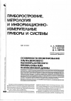 Научная статья на тему 'Особенности проектирования ультразвукового пьезокерамического преобразователя полуволновой длины'